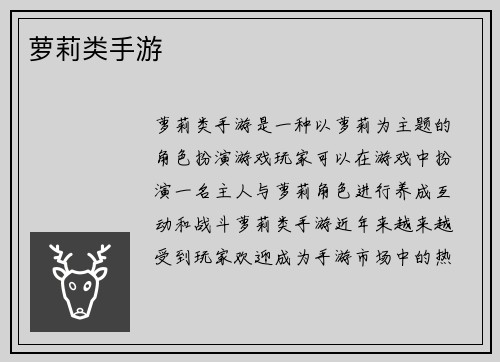 萝莉类手游